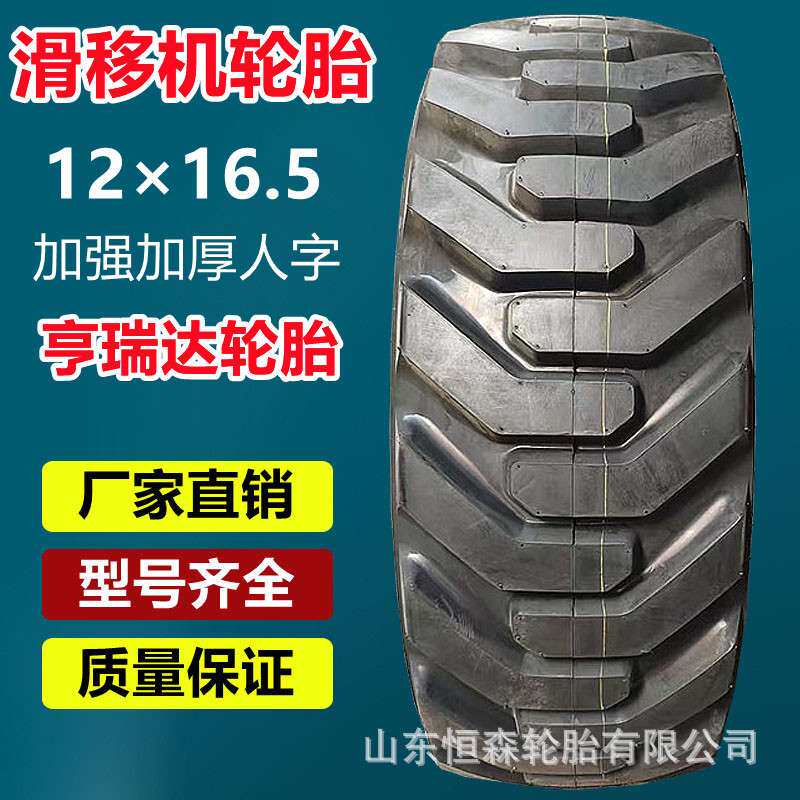 亨瑞达英文12×16.5滑移式装载机轮胎 12-16.5铲车工程胎加强人字