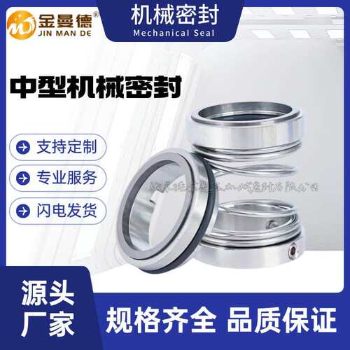 现货供应 ISWD125-315机械密封 热水管道增压泵循环泵机械密封