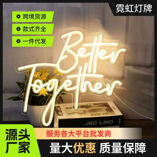 婚礼表白Better Together 发光字母柔性灯节日派对氛围霓虹灯造型