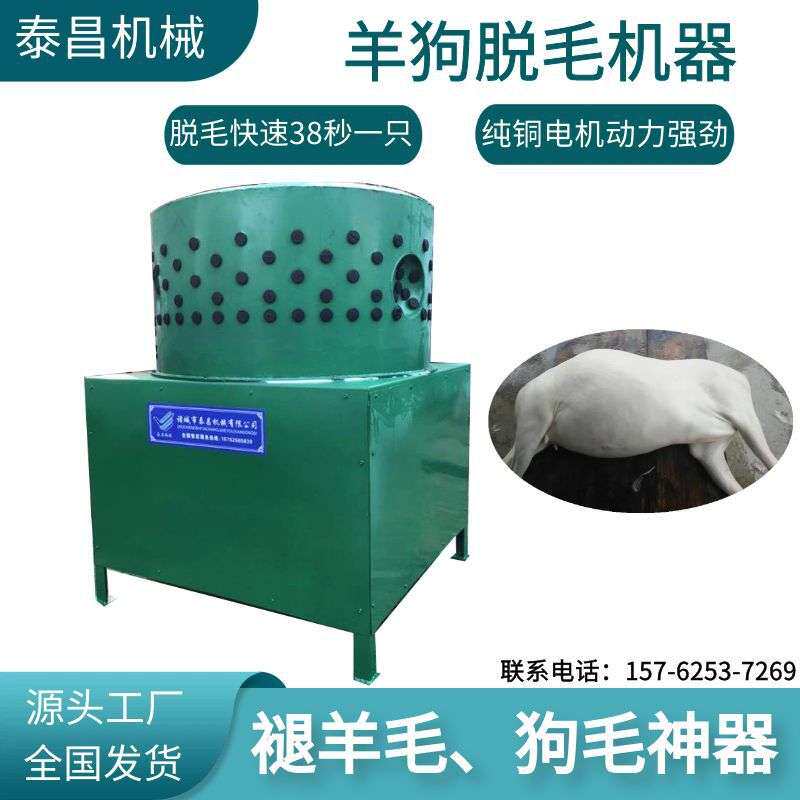 屠宰脱羊毛神器绵羊脱毛机羊狗褪毛机羊拔毛设备圆筒羊去毛机器