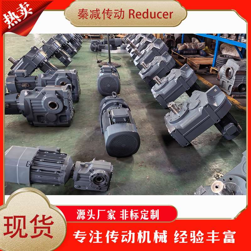 秦减硬齿面减速器生产厂家RX97RX107RXF97RXF107单级蜗轮减速机
