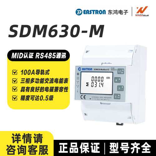 东鸿电子SDM630M导轨式三相交流电能表智能太阳能光伏电表MID认证
