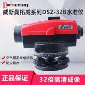 威斯曼拓威DSZ 32B水准仪水平仪32倍自动安平