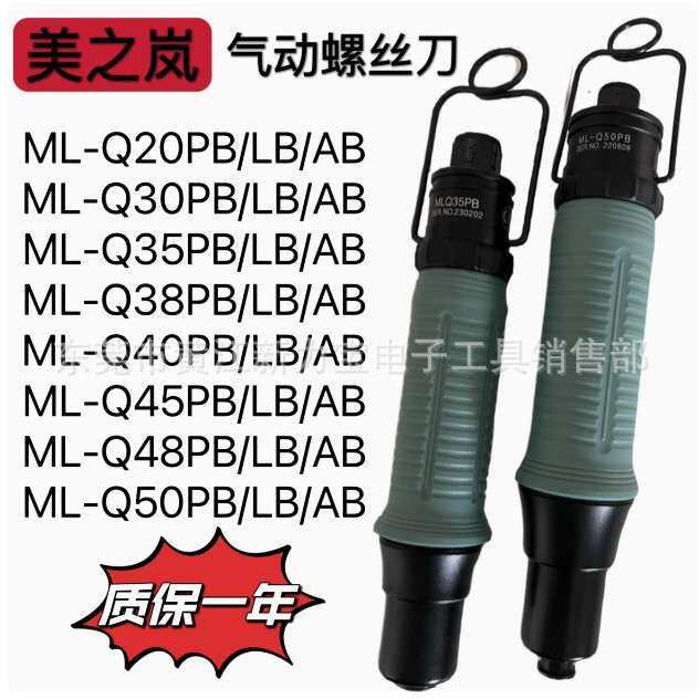 厂家供应美之岚风批ML-Q30LB Q55LB Q65LB Q68LB风批齐全气动螺丝