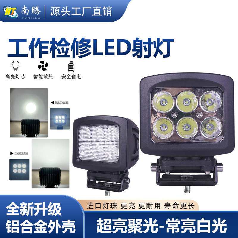南腾工程机械车led大灯抗震方形超亮越野车射灯前杠灯外置车顶灯