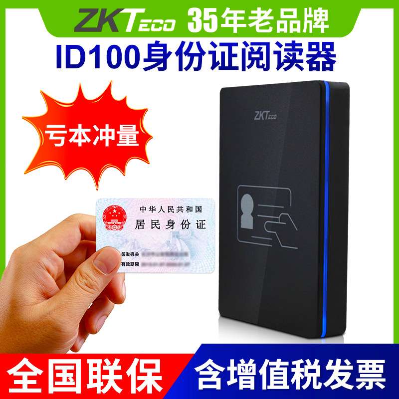 ZKTECO/熵基科技ID100居民身份阅读器读卡器指纹识别仪智能