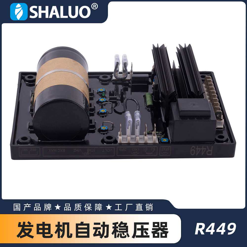 AVR R449发电机自动稳压器稳定器无刷交流发电机发电机备件