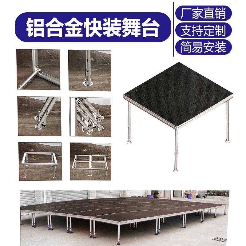 厂家供应演唱会学校演出插腿走秀婚庆铝合金拼装舞台升降快装舞台