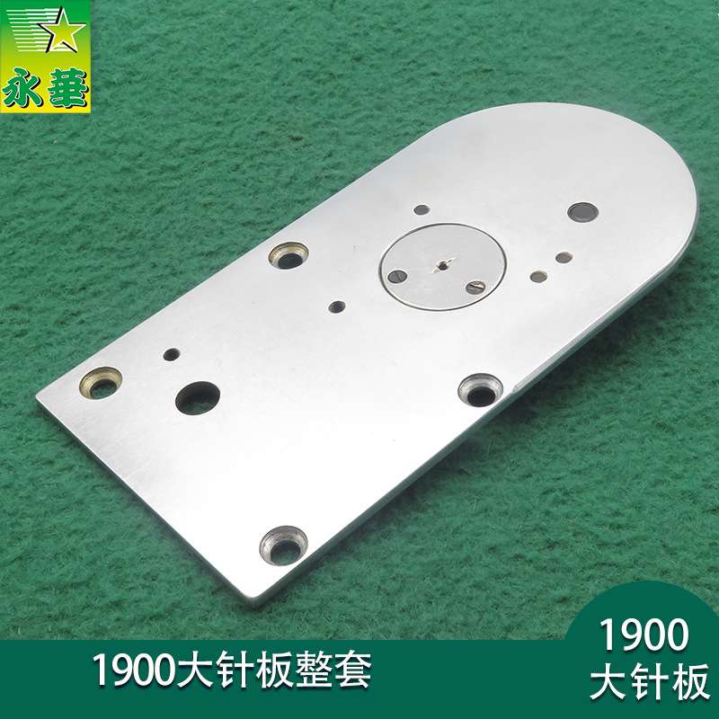 电脑花样机配件1850大针板整套扎线网结专用剪线组套结打结机针板