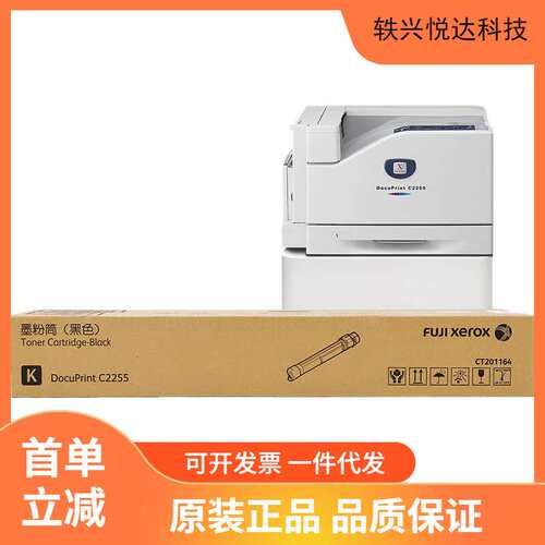 富士胶片红色墨粉盒CT201166约印1200  C2255打印机  CT350654鼓