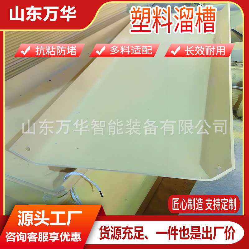 塑料溜槽现货 高强度塑料溜槽厂 耐磨损塑料溜槽 耐腐蚀塑料溜槽