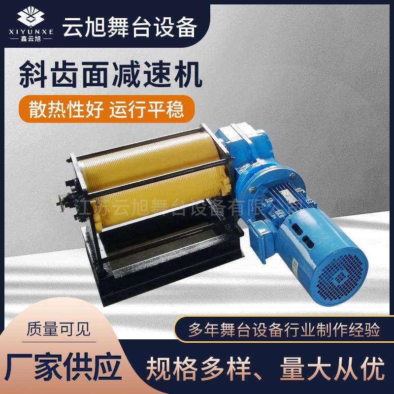厂家供应舞台机械大卷筒现货供应大卷筒吊杆机 斜齿面减速机