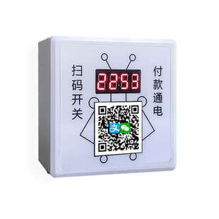 XJD86型个人收款码计时收费扫码通电控制器洗车机收费开关