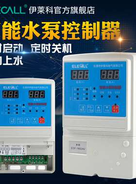 ESF系列 三相智能水泵控制器液位水位控制器保护器 3只探头单相22