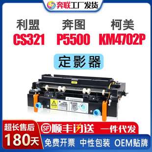 适用利盟MS321定影器MS421/521/621定影器奔图P5500/P4200/M7650