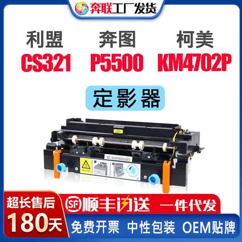 适用利盟MS321定影器MS421/521/621定影器奔图P5500/P4200/M7650