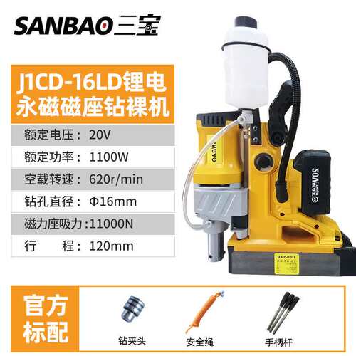 扬州三宝J1CD-16LD便携工业级锂电永磁磁座钻磁力钻二合一便携式