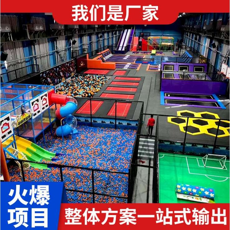 成人蹦床馆厂家 室内户外游乐场设备 大型儿童淘气堡乐园蹦床公园