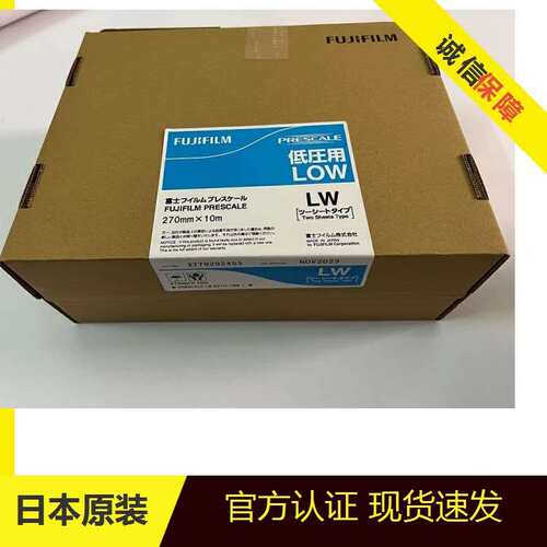 富士感压纸规格参数0.05-300MPa精确的机械设置和调整
