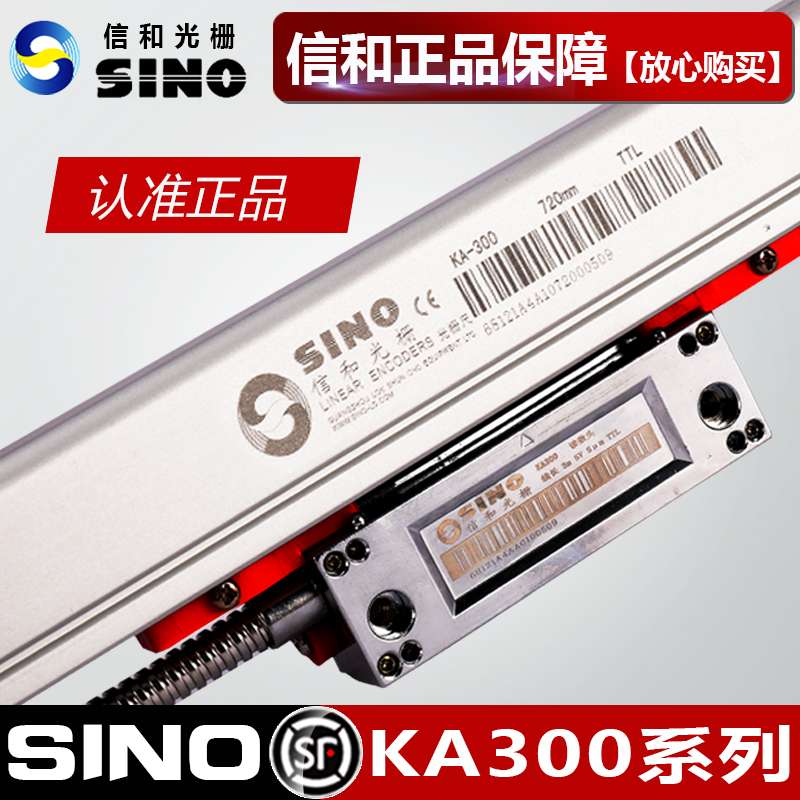 高精度SINO信和光栅尺618磨床KA-300 220mm 1um 420mm 1um顺丰