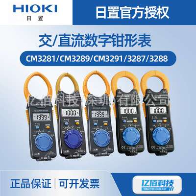 HIOKI日置CM3281/CM3289/CM3291高精度数字钳形表 手持钳形万用表