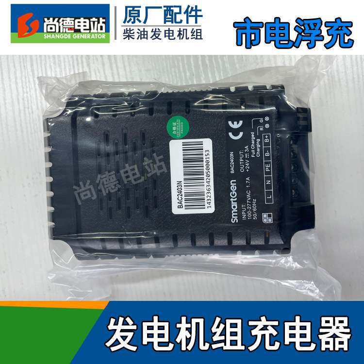 蓄电池充电器BAC2403N 众智市电浮充24V发电机组充电器3A