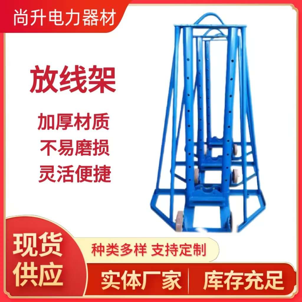 多孔放线架梯形放线架液压放线支架导线轴盘架便携电缆放线架线盘