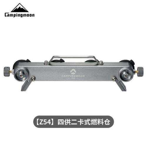 柯曼CAMPINGMOON便携四供二卡式燃料仓折叠可倒置液态螺纹输出