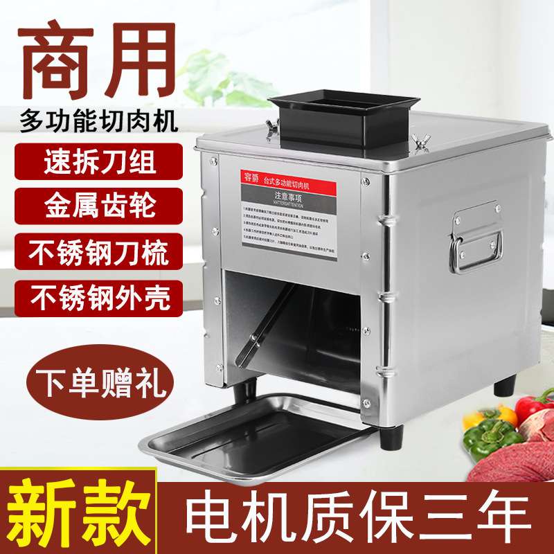 切肉机商用电动切丝切肉片机家用全自动切菜绞肉丁切块不锈钢小型