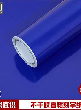 硅藻泥深蓝色瓷砖防油自粘装饰即时贴 不干胶PVC广告刻字纸
