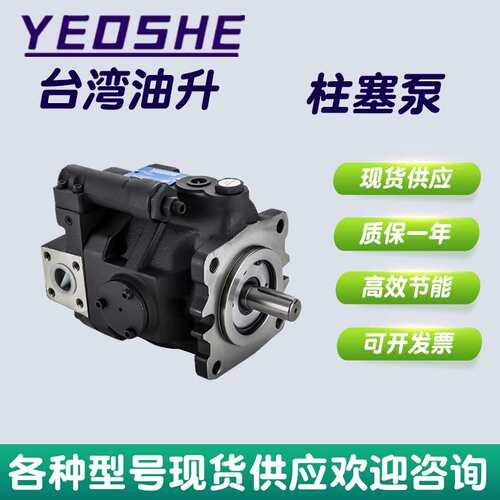 YEOSHE油升变量叶片泵 注塑压铸机液压泵 VHO-F-08152340