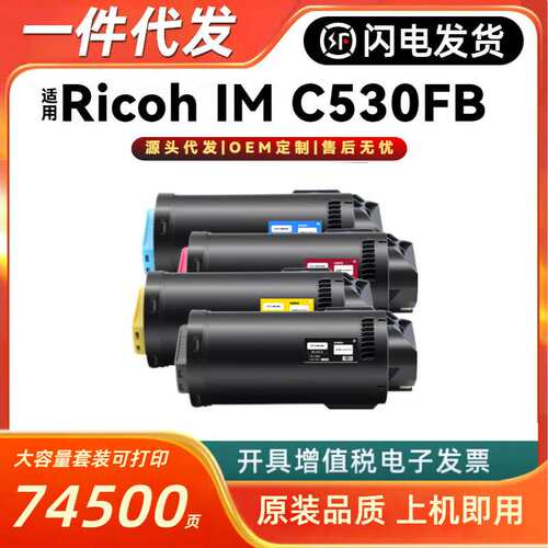 适用理光Ricoh IM C530FB彩色墨粉盒418236 418237 418238 418239