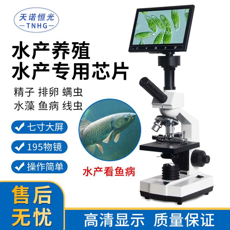 生物显微镜专业高倍光学螨虫水藻看鱼病水生物水产养殖1600倍学生