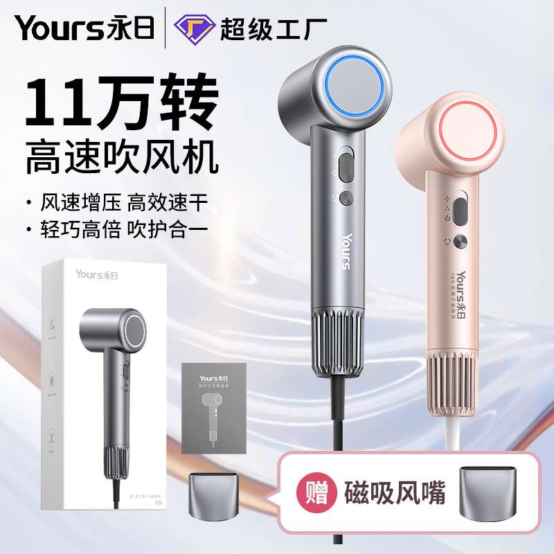 永日高速吹风机11万转负离子电吹风无刷家用低噪音速干吹风筒