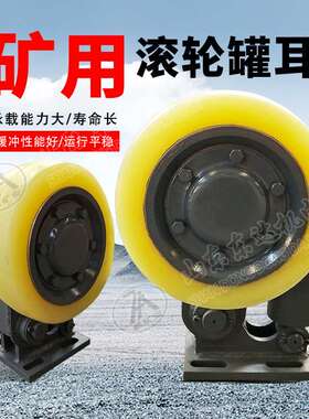 现货出售LS45矿用滚轮罐耳 缓冲式轻型滚轮挂耳