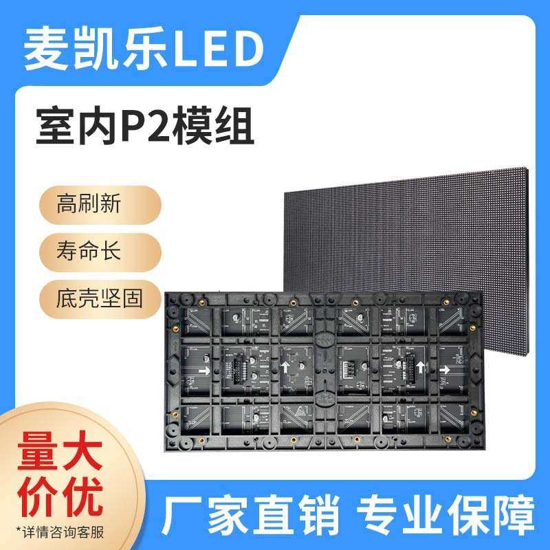 高刷P2室内全彩高清LED显示屏模组 大批次铜支架灯 一致性白平衡,3C数码配件,USB灯,淘宝优惠券,粉丝福利购,淘宝优惠卷