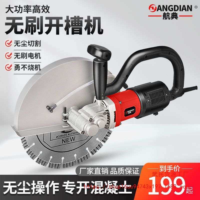 航典无刷开槽机190切墙体水泥墙混凝土大功率320无尘单片切割机器