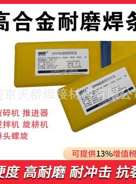 D307/D317模具耐磨堆焊北极狼D317A碳化钨D322焊条2.5/3.2/4.0mm