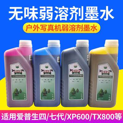 户外弱溶剂墨水适用XD4D5D6D7XP600tx800喷头油性压电写真机墨水