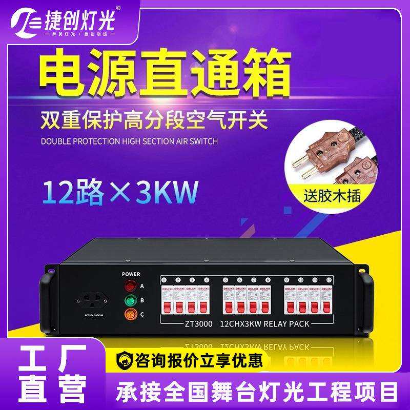 捷创舞台灯电源箱12路电源直通箱灯光控制演出婚庆设备防水