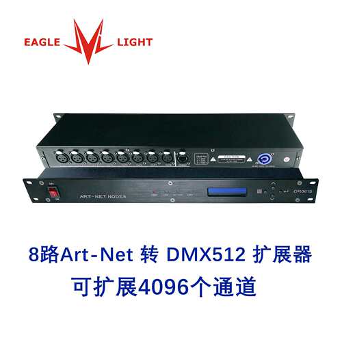 舞台灯光8路 ArtNet - dmx 512 网络转换器 /扩展器 4096通道