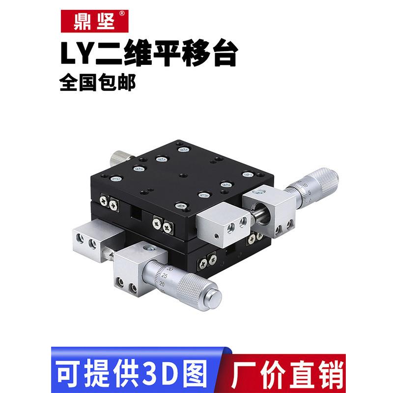 XY轴手动精密位移平台移动微调十字滑台LY/LGY60/80/40/125-L-R-C