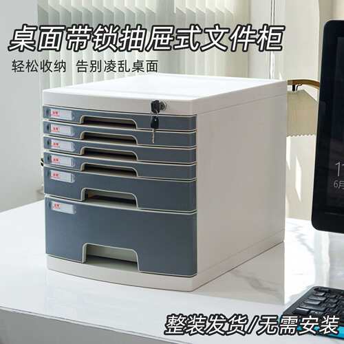 富翔21378A桌面带锁文件柜办公室A4抽屉式收纳整理柜文件夹收纳盒
