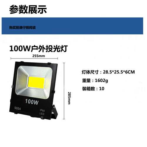 跨境led投光灯5054大功率100W投射户外防水泛光灯庭院照明灯