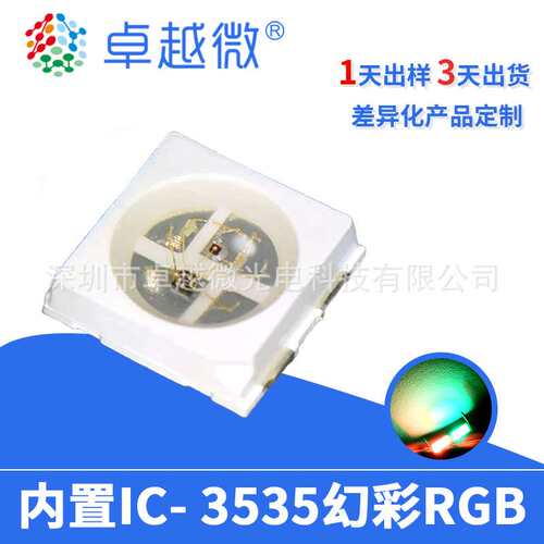 卓越微LED 3535rgb灯珠 幻彩RGB内置IC高亮led  3535炫彩RGB灯珠