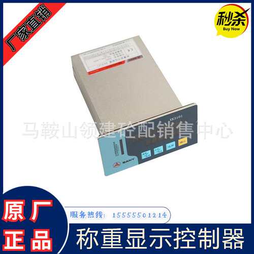 称重显示终端/显示器仪表称重显示控制器XK3101 三一搅拌站配件