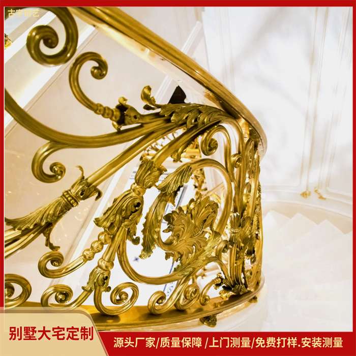 别墅铜艺铝艺护栏 家用楼梯扶手护栏 旋转室内欧式轻奢铝合金栏杆