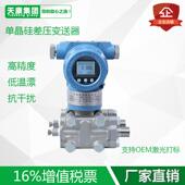 5V0 PCM3051单晶硅压力变送器差压变送器液位变送器4 20MA0 10V