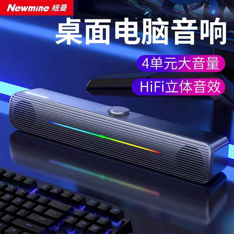 纽曼K233 电脑音响家用桌面台式机低音炮多媒体电竞游戏有线音箱