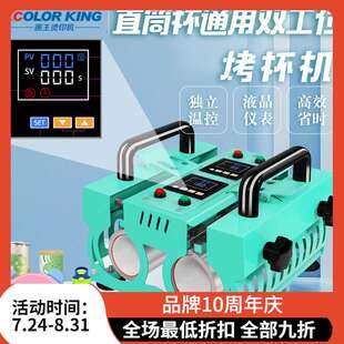 11-30oz通用双工位烤杯机不倒翁热升华杯印图制作热压机器设备
